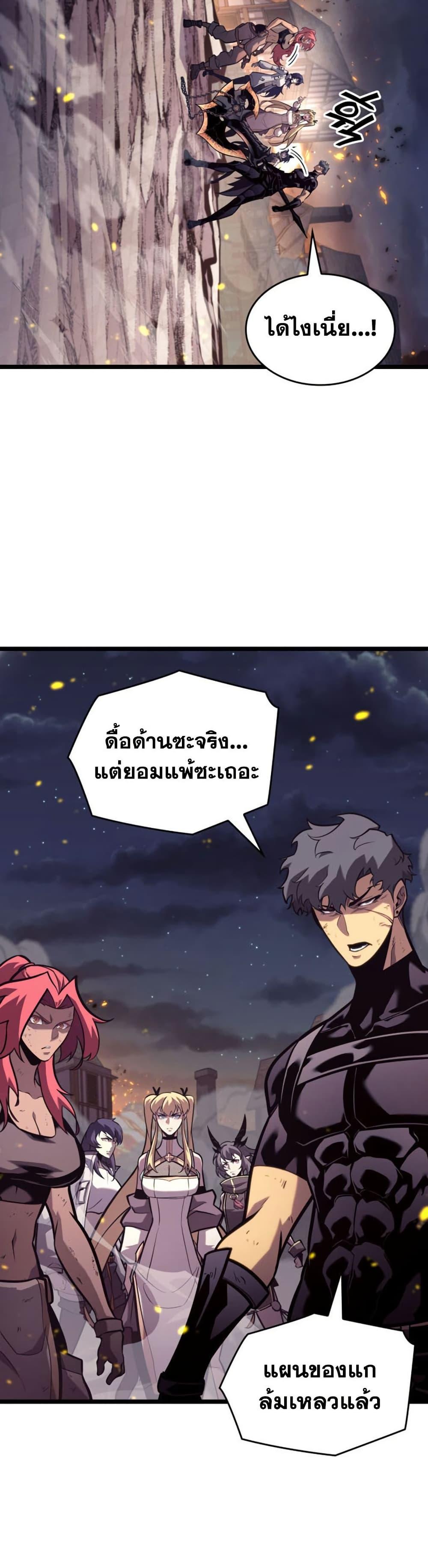 Return of the SSS-Class Ranker ตอนที่ 190 หน้า 42