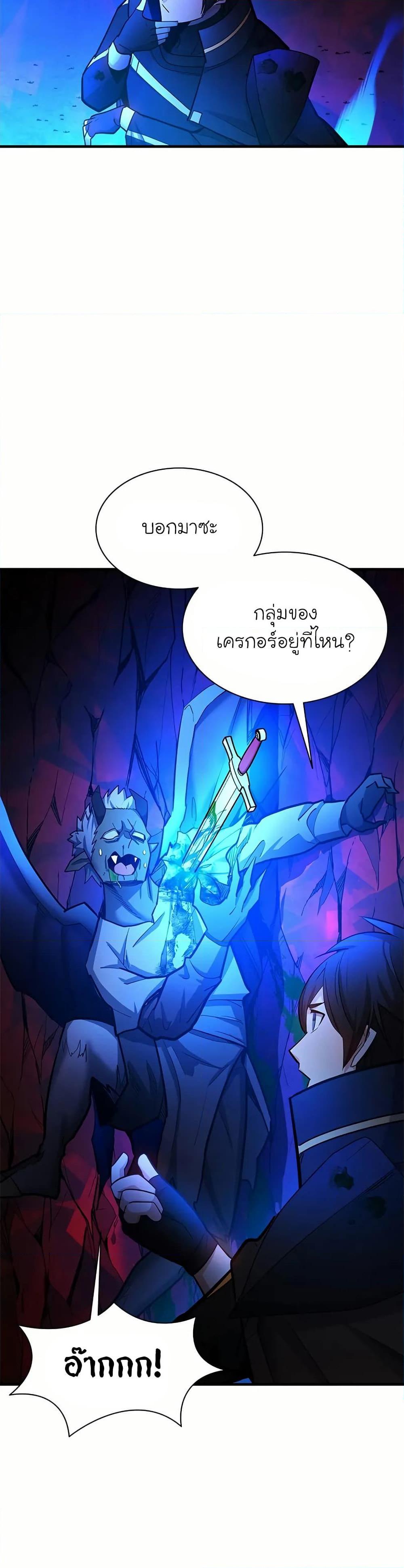 The Tutorial is Too Hard โลกฝึกสอนสุดโหดร้าย ตอนที่ 199 หน้า 16