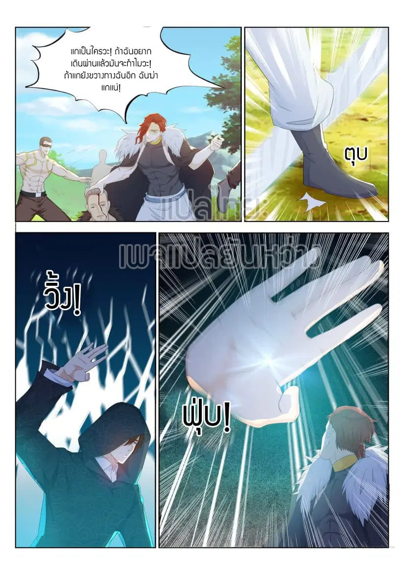 Rebirth Of The Urban Immortal Cultivator ตอนที่ 228 หน้า 11