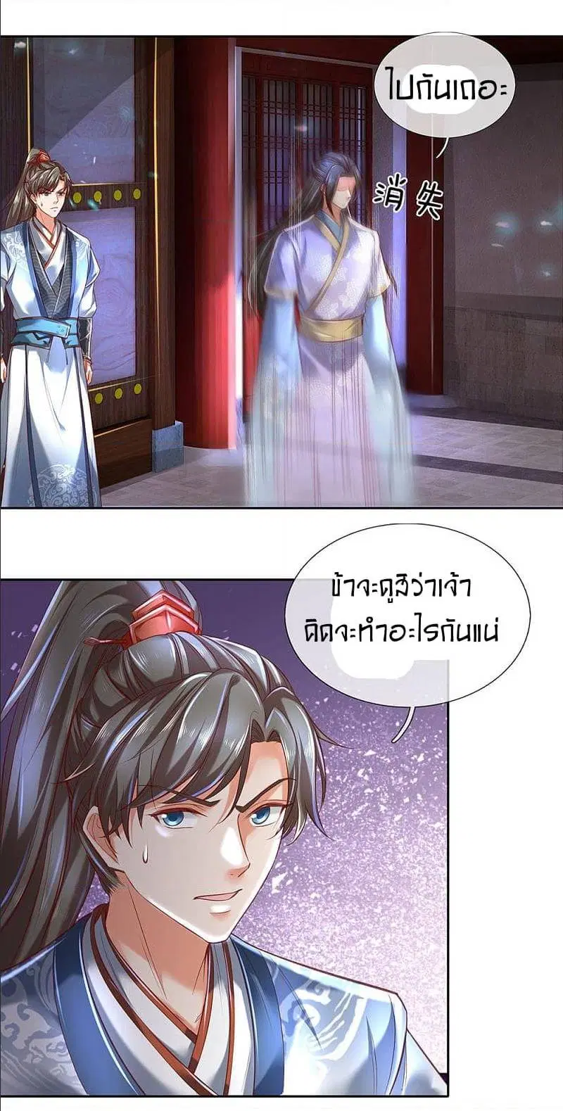 Sky Sword God ตอนที่ 299 หน้า 2