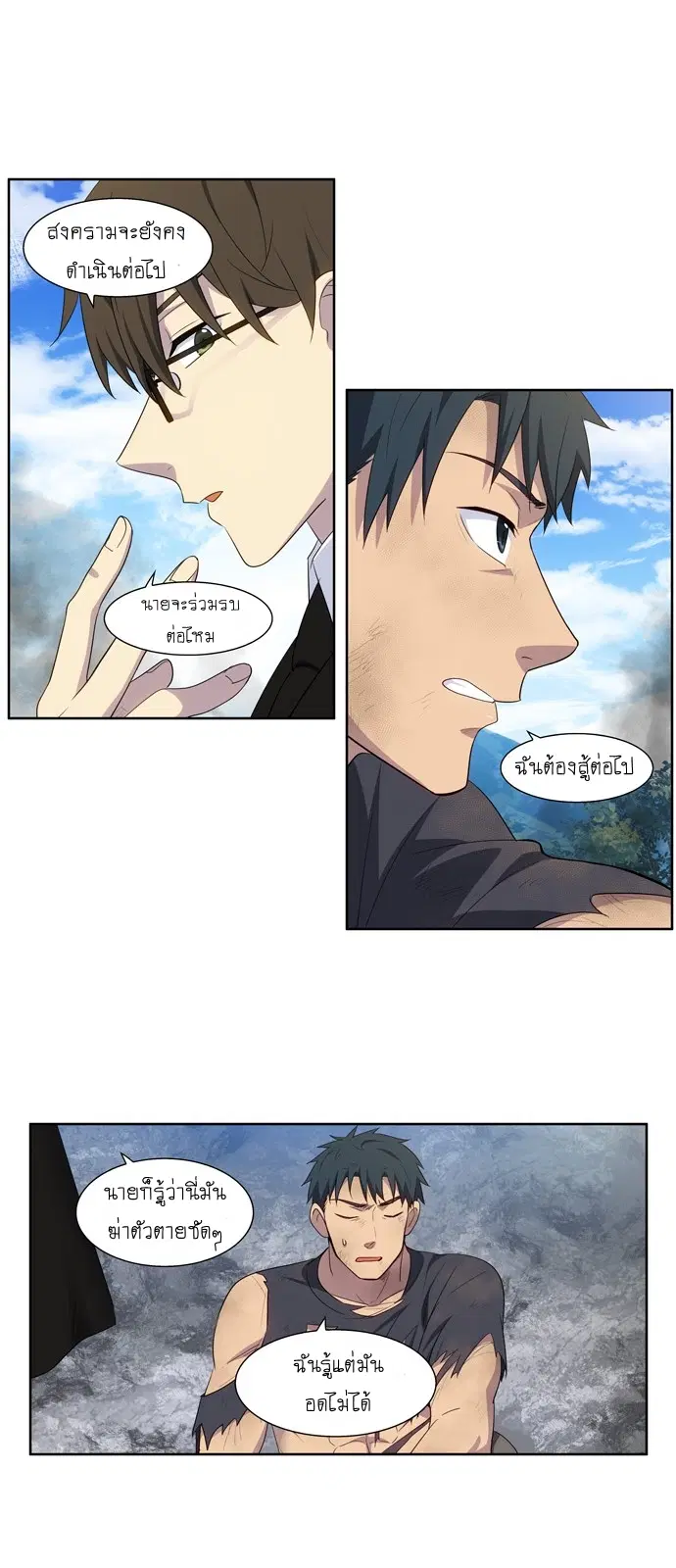 The Gamer ตอนที่ 381 หน้า 15