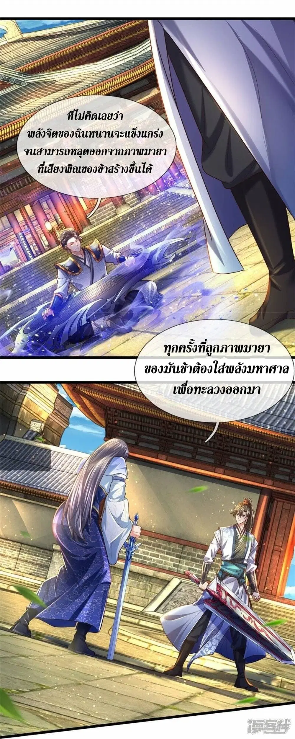 Sky Sword God ตอนที่ 507 หน้า 18