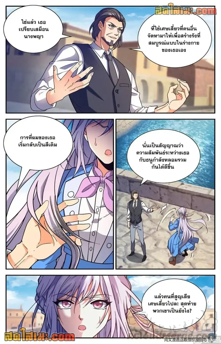 Versatile Mage ตอนที่ 677 หน้า 11