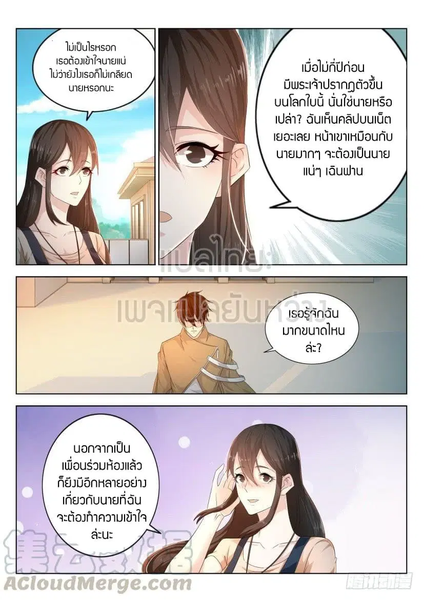 Rebirth Of The Urban Immortal Cultivator ตอนที่ 297 หน้า 5