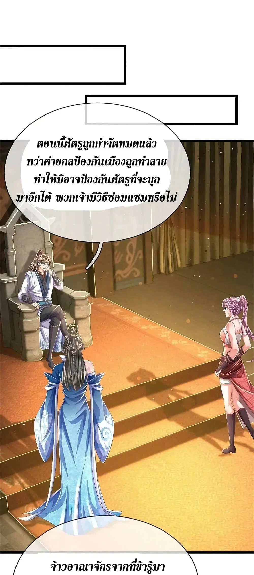 Sky Sword God ตอนที่ 590.2 หน้า 21