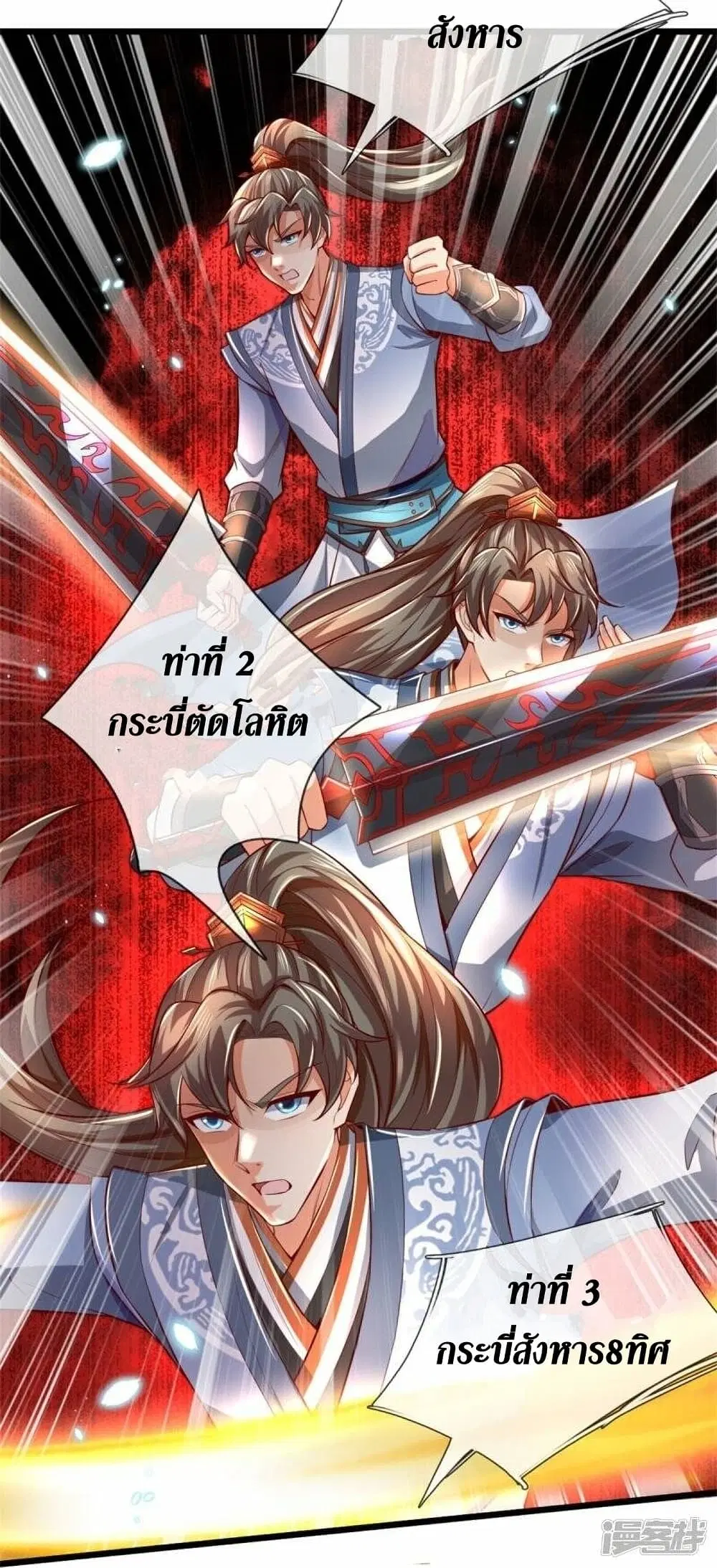 Sky Sword God ตอนที่ 483 หน้า 8