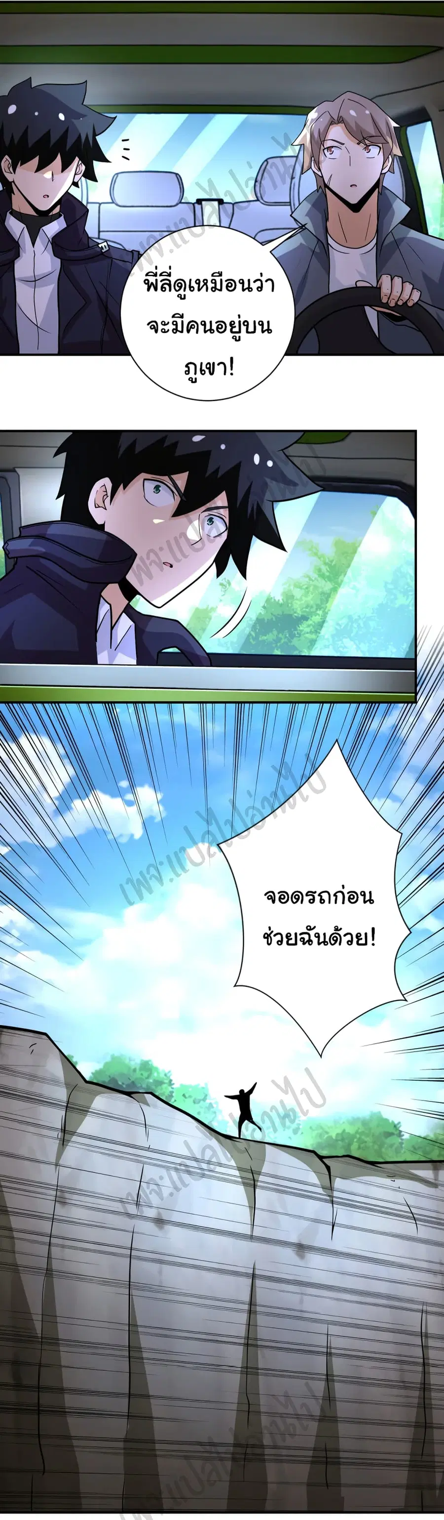 Apocalyptic Super System ตอนที่ 231 หน้า 26