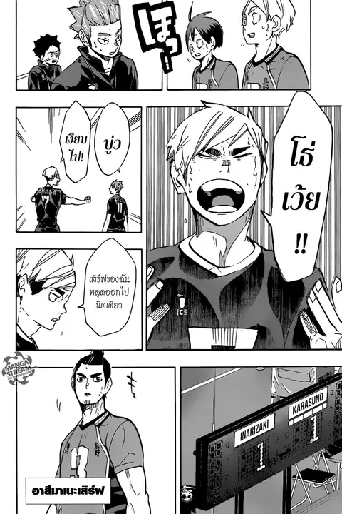 Haikyuu!! ตอนที่ 249 หน้า 13