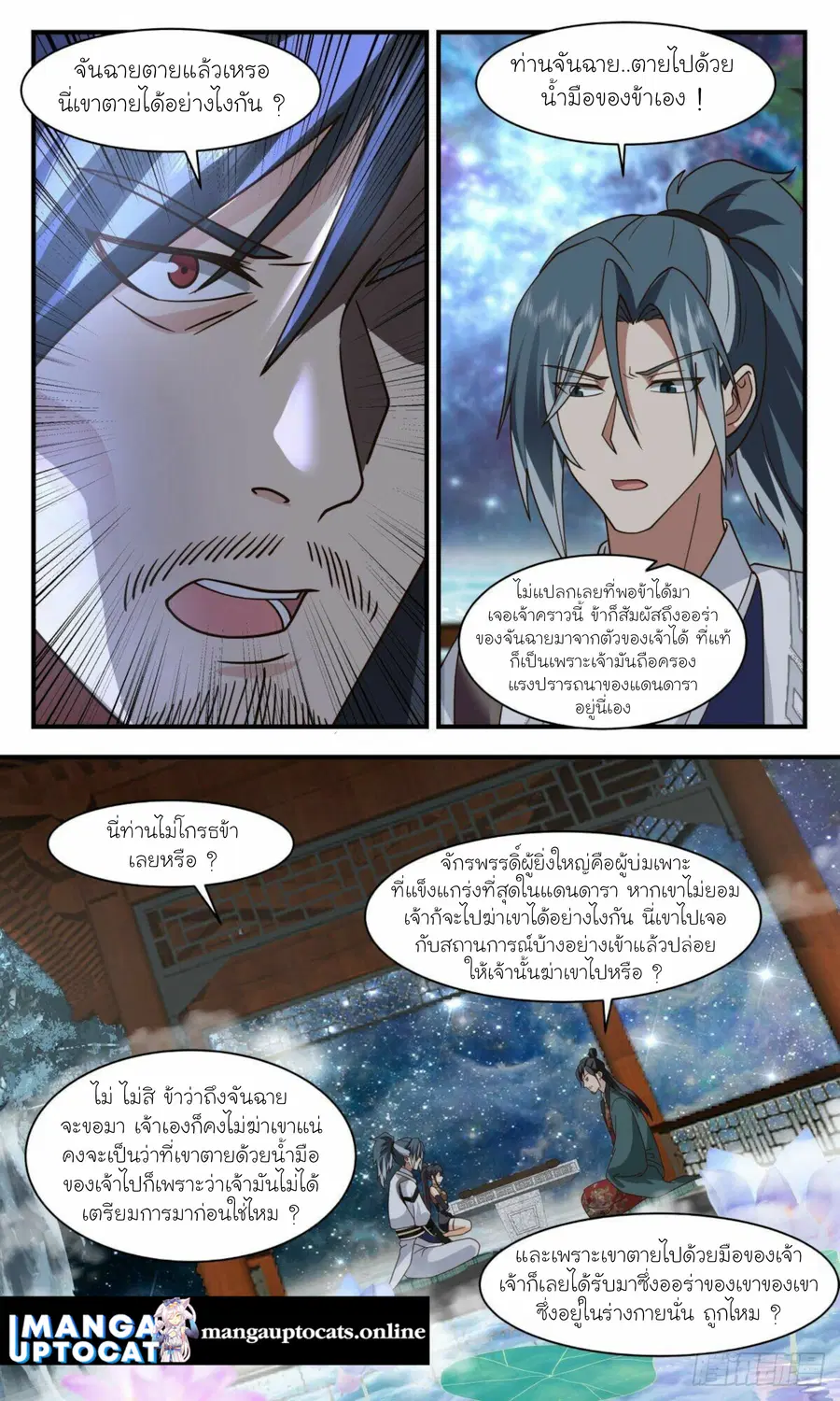 Martial Peak ตอนที่ 2497 หน้า 8