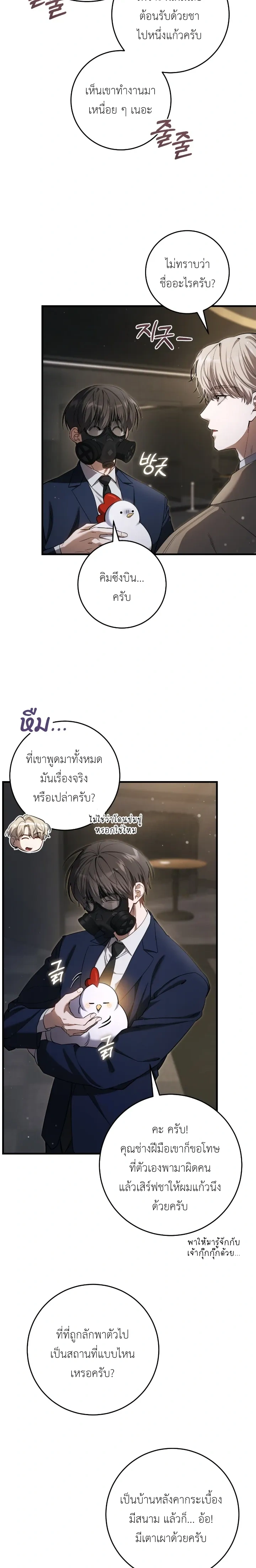 The Hunter Wants to Live Quietly – อย่าบอกใครว่าผมเป็นฮันเตอร์ (Season 2) ตอนที่ 36 หน้า 23