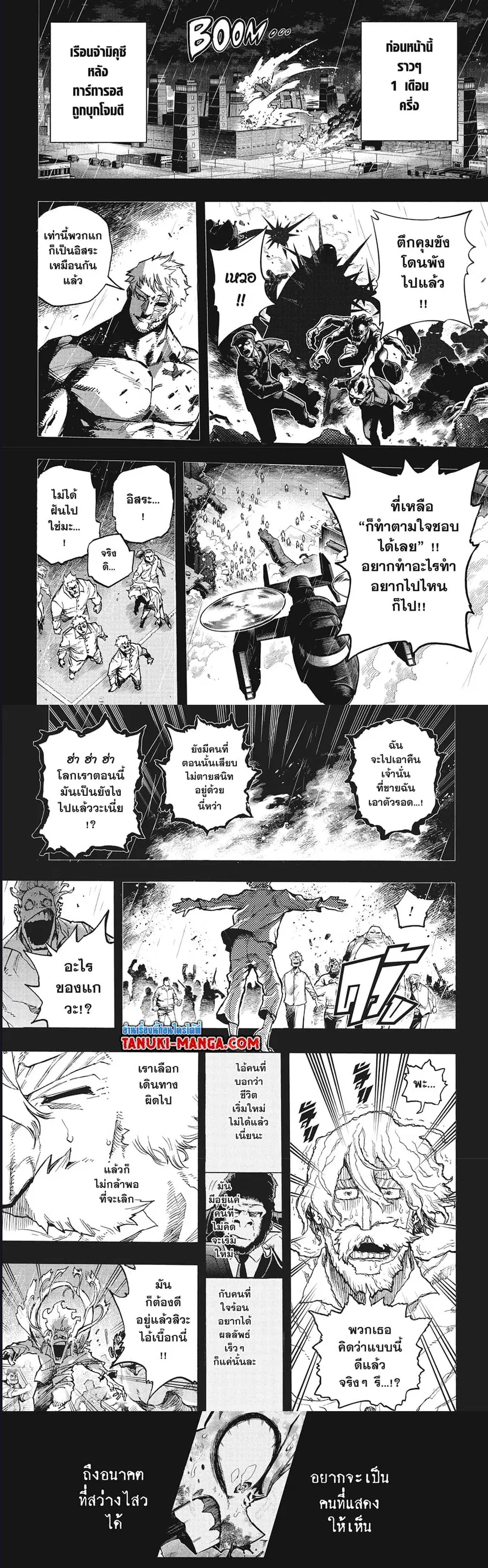 My Hero Academia ตอนที่ 378 หน้า 5