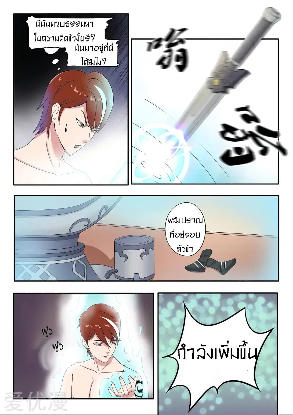 Martial Master ตอนที่ 58 หน้า 6