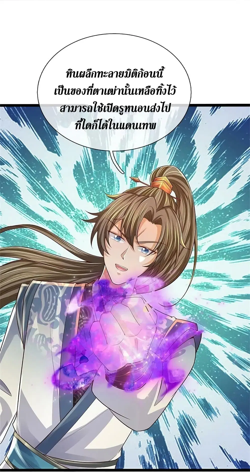 Sky Sword God ตอนที่ 592.1 หน้า 7