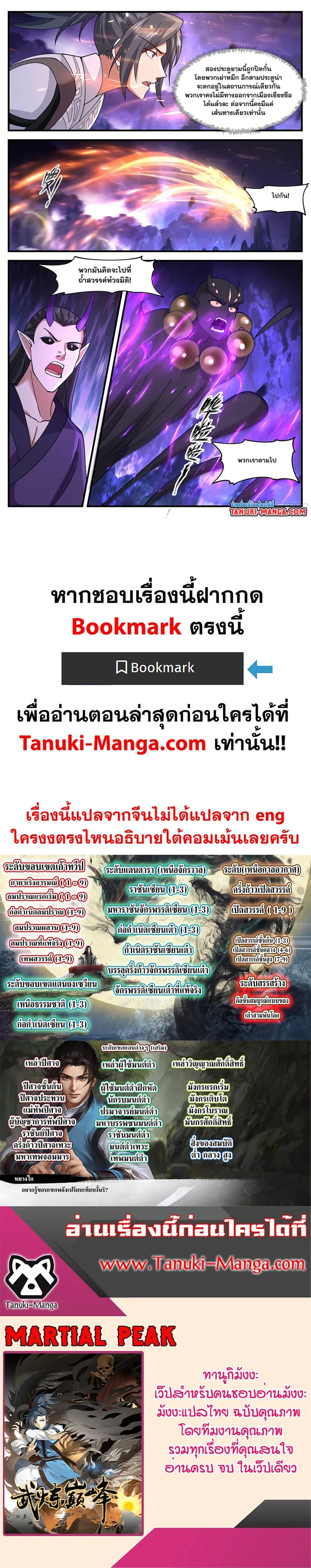 Martial Peak ตอนที่ 3369 หน้า 12