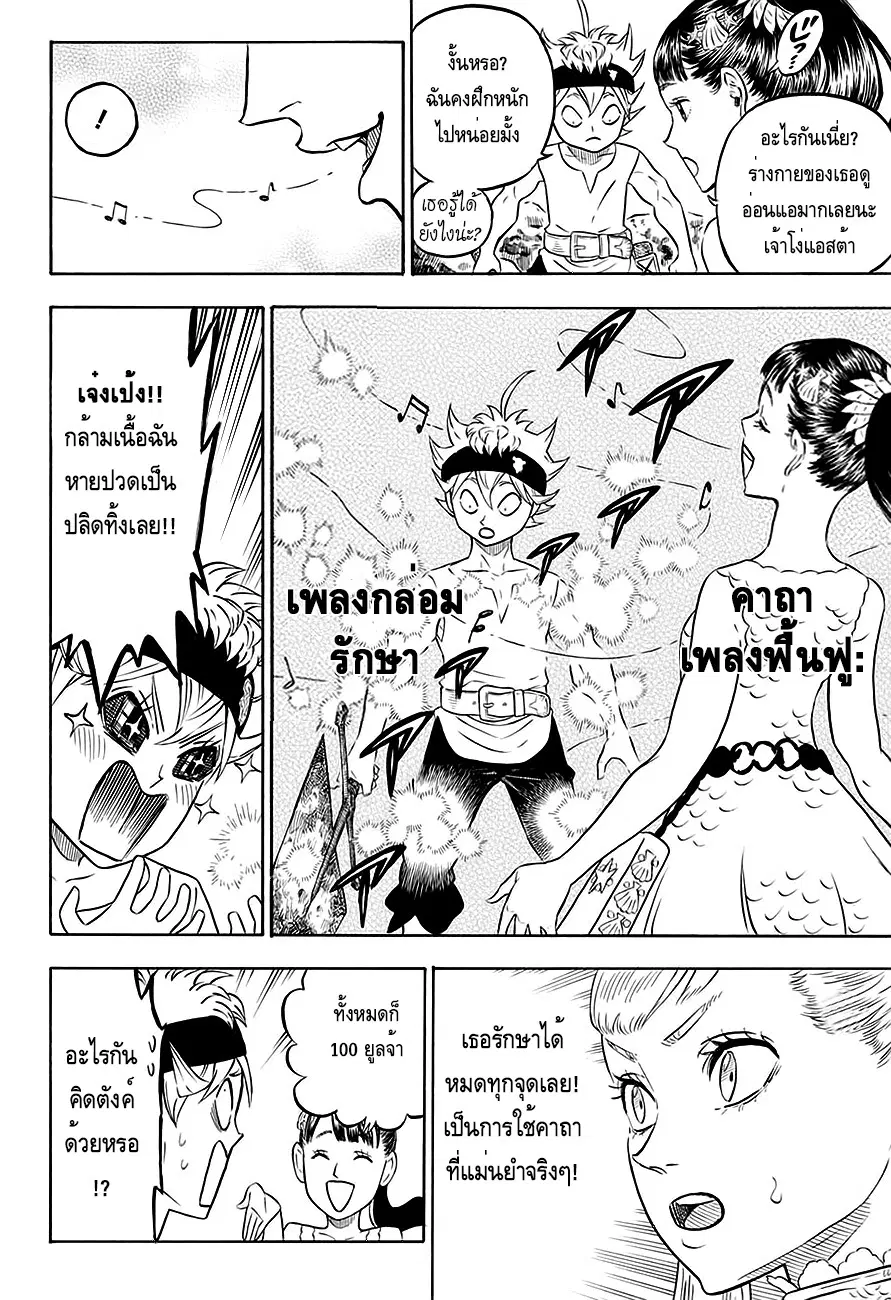 Black Clover ตอนที่ 58 หน้า 4