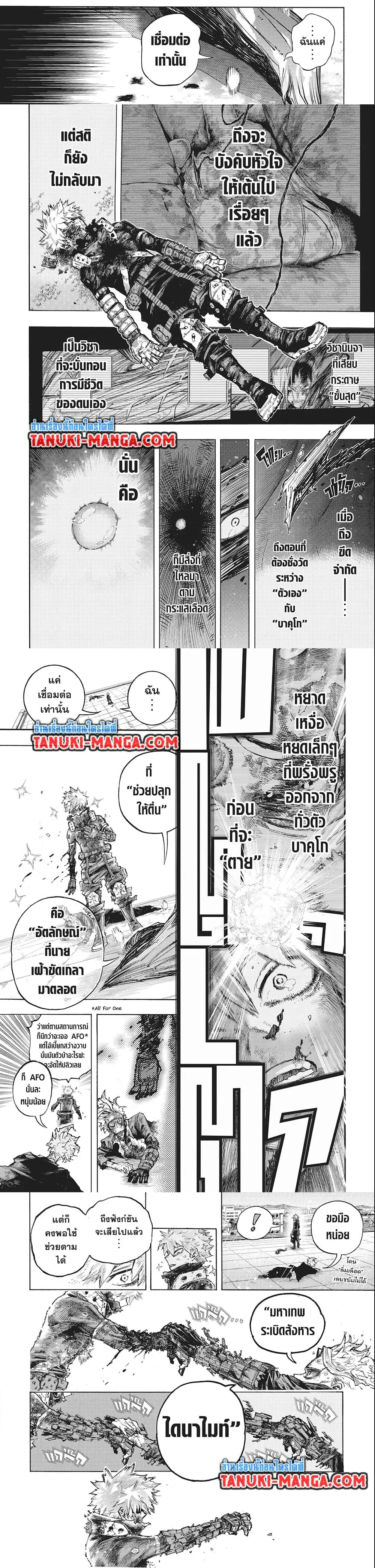 Boku no Hero Academia (My Hero Academia) ตอนที่ 405 หน้า 4