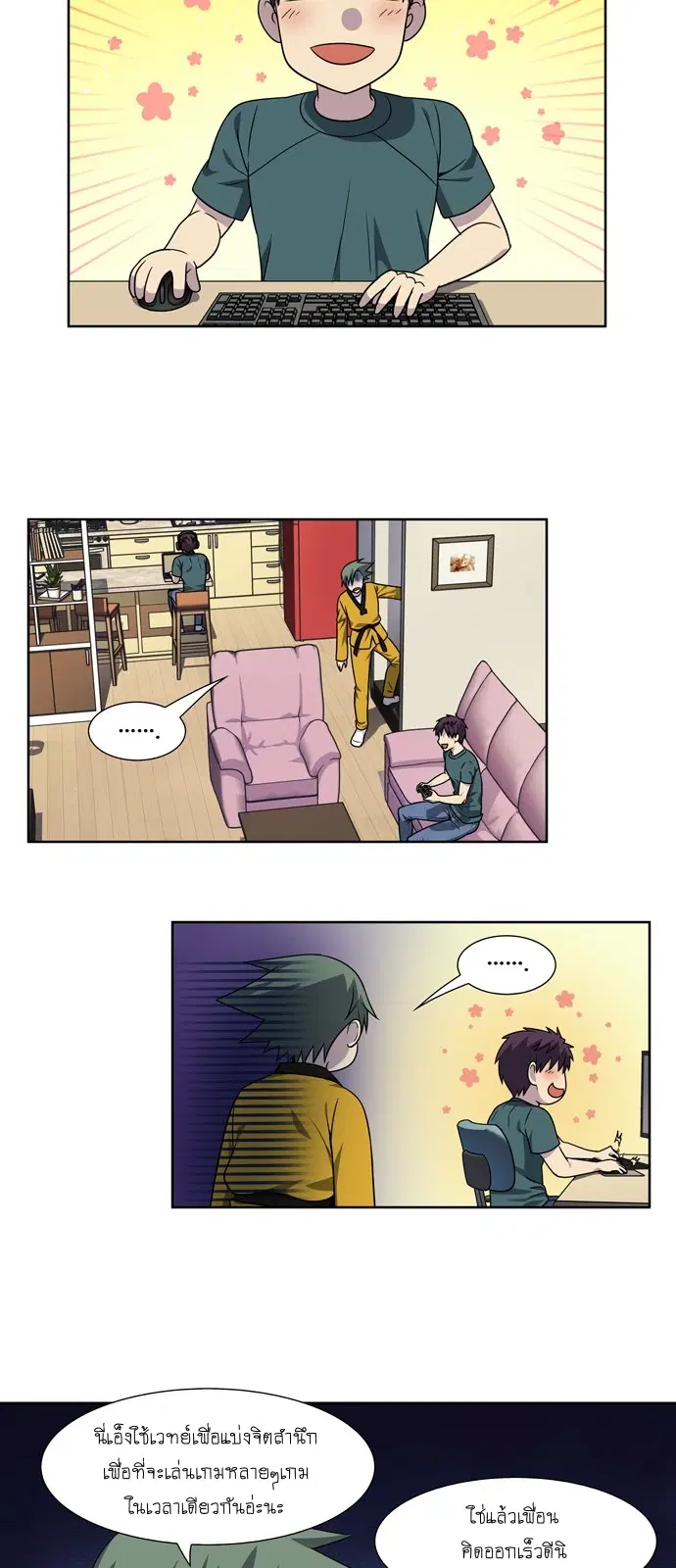 The Gamer ตอนที่ 277 หน้า 8