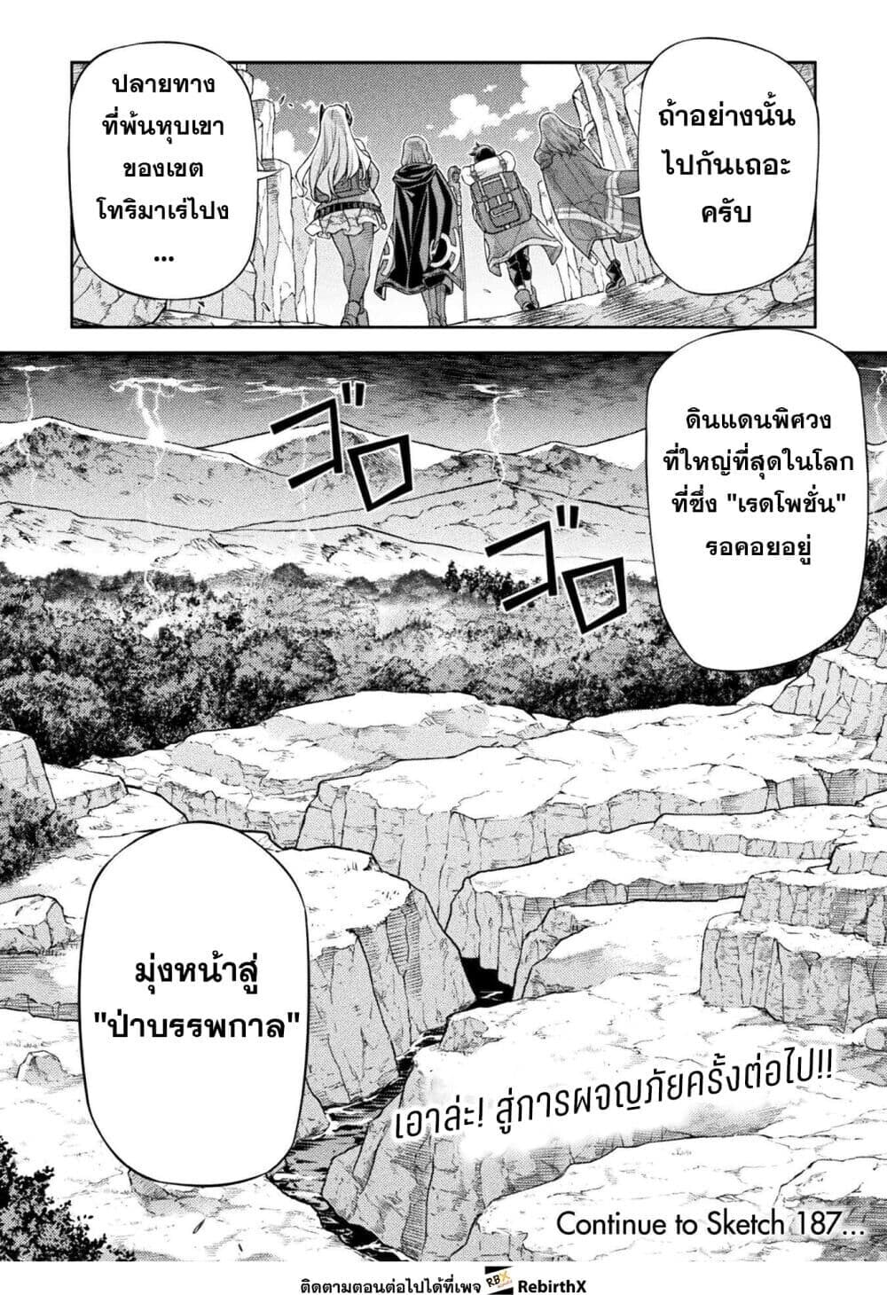 Drawing: Saikyou Mangaka wa Oekaki Skill de Isekai Musou Suru! นักวาดมังงะผู้ไร้เทียมทาน ณ แดนต่างโลก ตอนที่ 186 หน้า 17