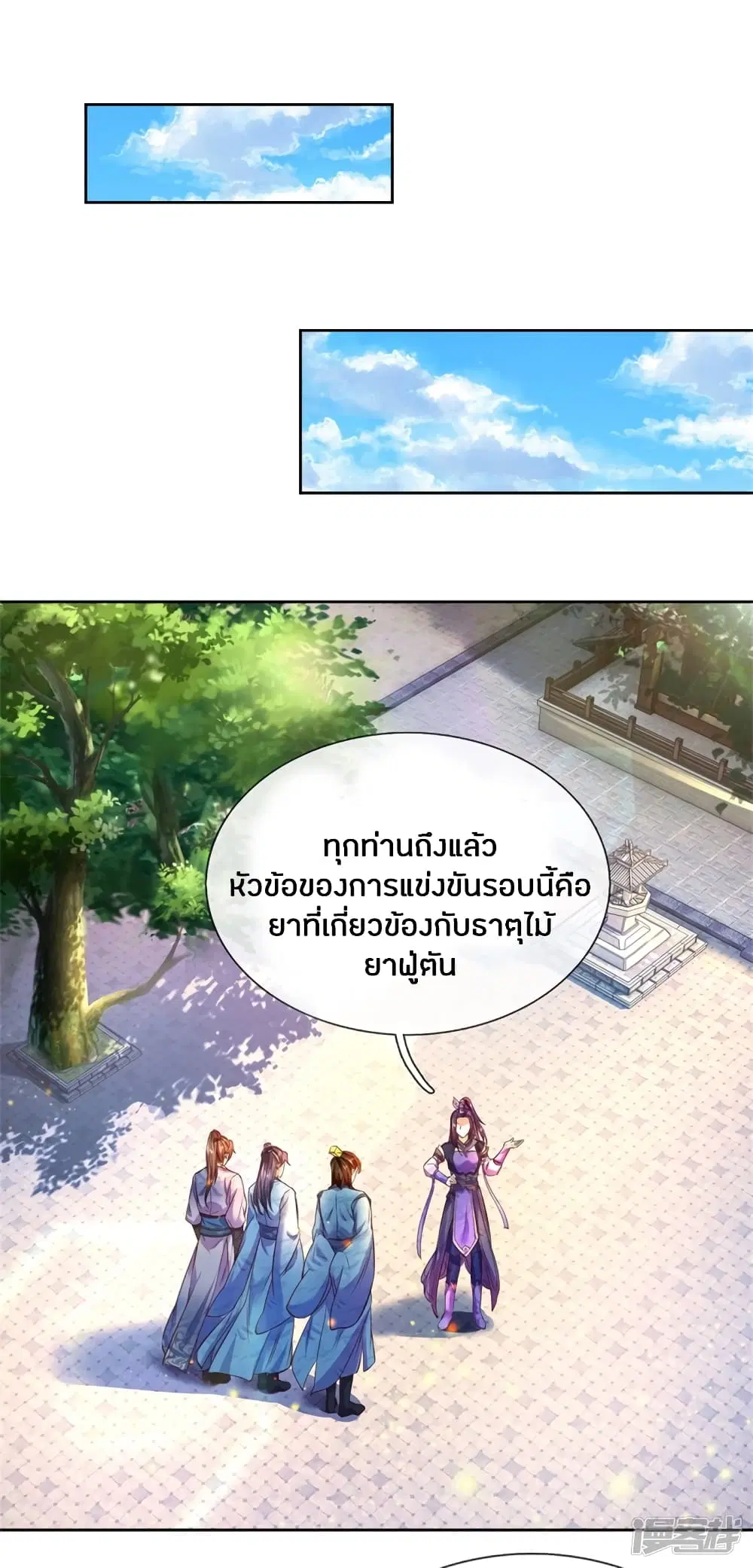 Sky Sword God ตอนที่ 193 หน้า 6