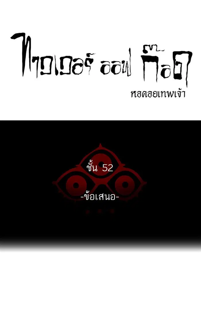 Tower of God ตอนที่ 540 หน้า 8