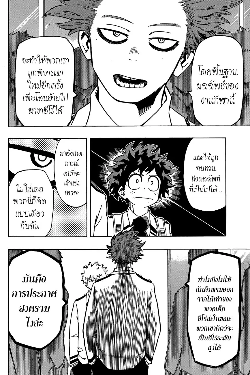 Boku no Hero Academia (My Hero Academia) ตอนที่ 23 หน้า 9
