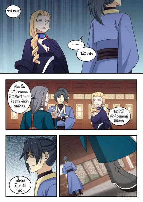 Martial Peak ตอนที่ 452 หน้า 8