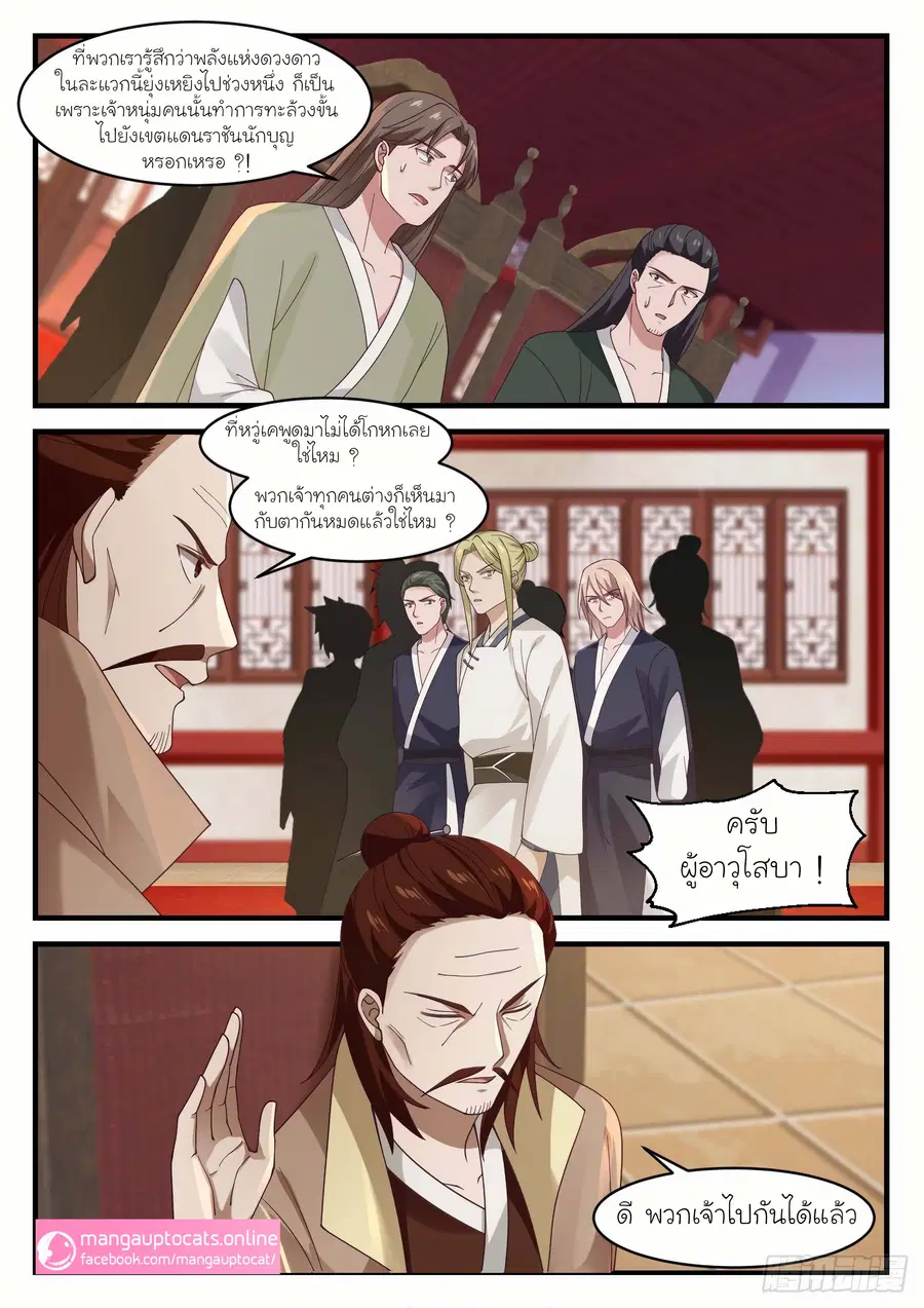 Martial Peak ตอนที่ 1021 หน้า 8