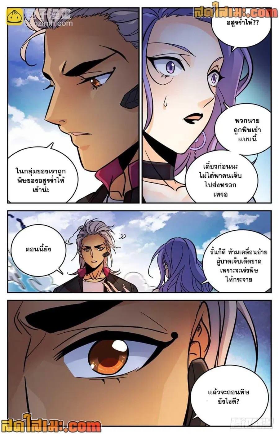 Versatile Mage ตอนที่ 519 หน้า 11