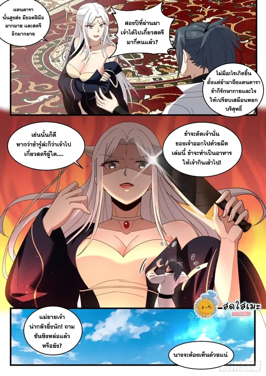 Martial Peak ตอนที่ 1812 หน้า 13