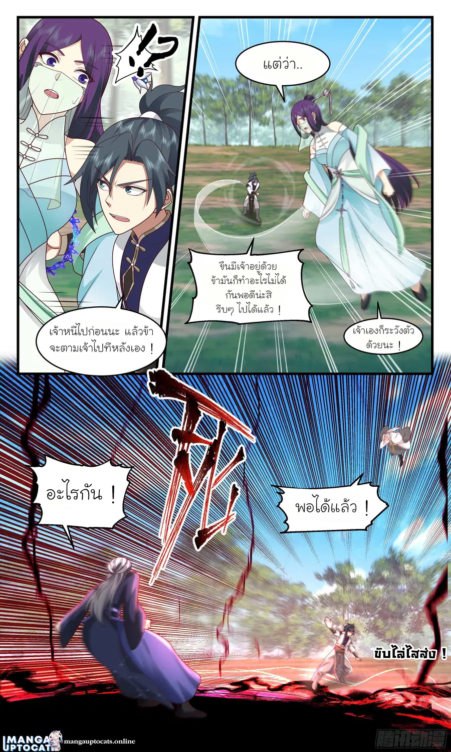 Martial Peak ตอนที่ 2360 หน้า 8