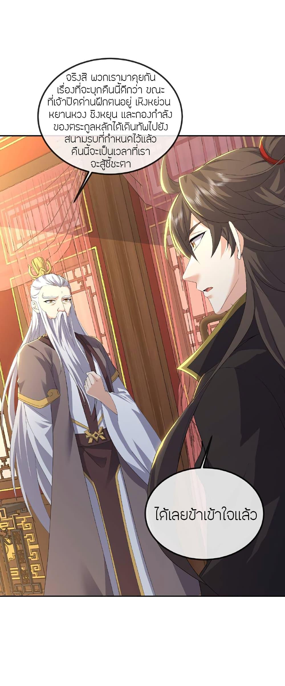 Banished Disciple’s Counterattack ราชาอมตะผู้ถูกขับไล่ ตอนที่ 519 หน้า 28
