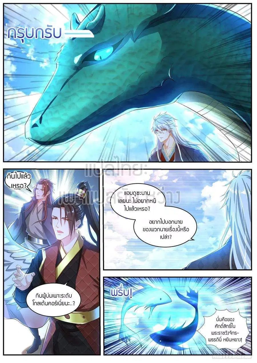 Rebirth Of The Urban Immortal Cultivator ตอนที่ 438 หน้า 10