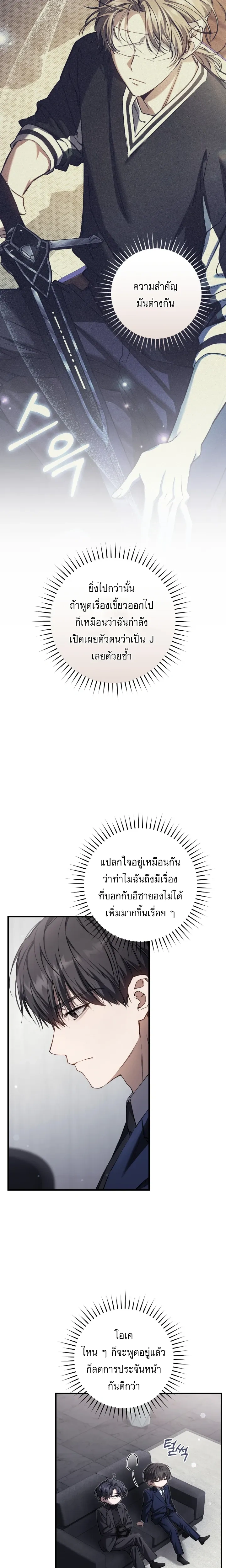 The Hunter Wants to Live Quietly – อย่าบอกใครว่าผมเป็นฮันเตอร์ (Season 2) ตอนที่ 37 หน้า 3