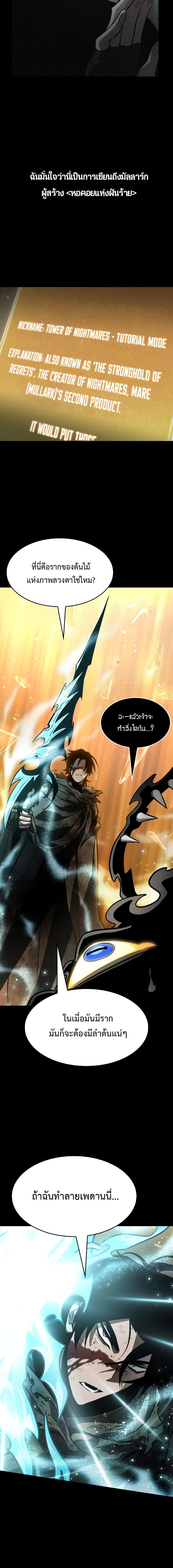 The World After the end โลกหลังการล่มสลาย ตอนที่ 8 หน้า 22