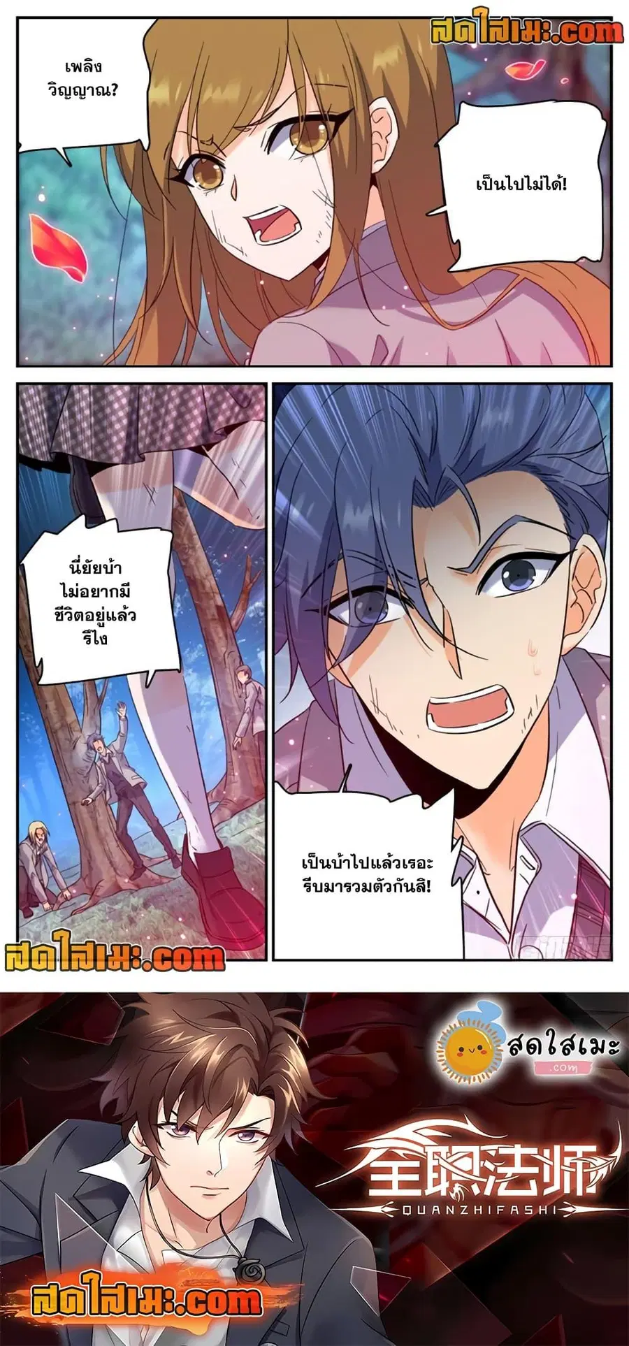 Versatile Mage ตอนที่ 212 หน้า 11