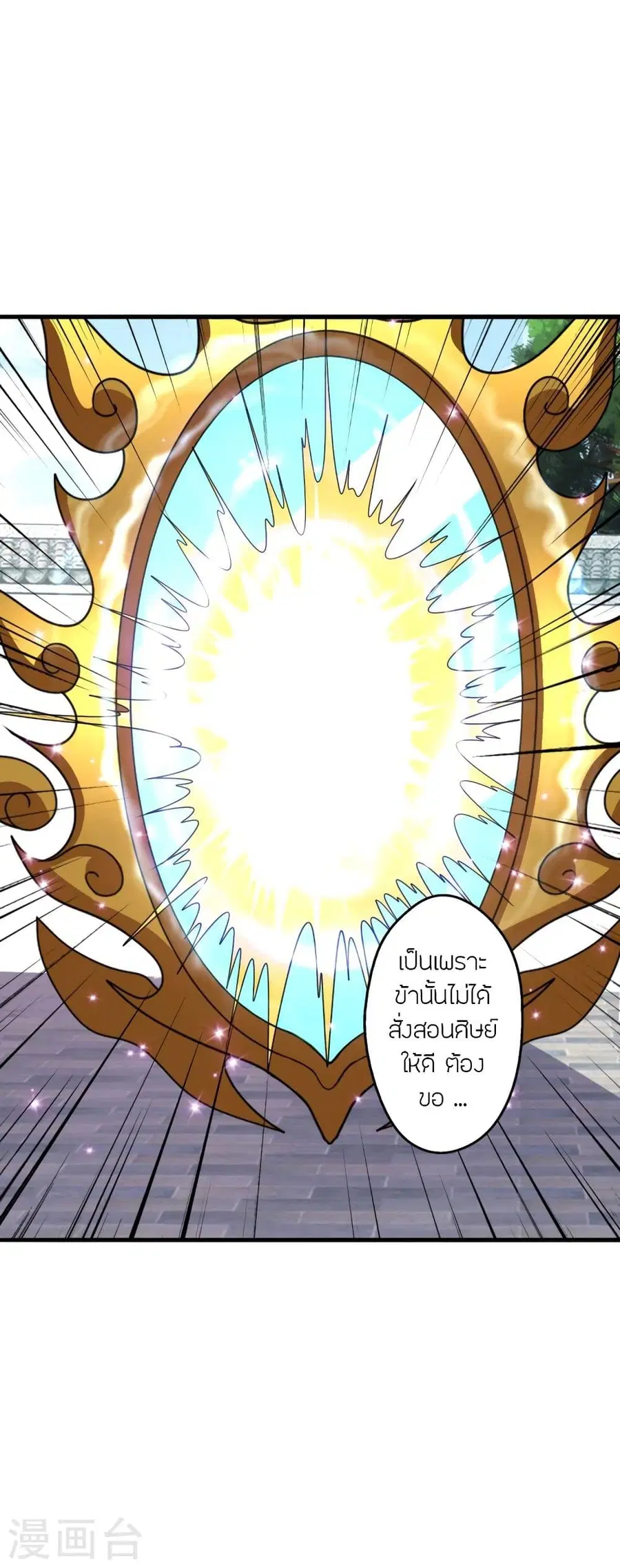 Banished Disciple’s Counterattack ราชาอมตะผู้ถูกขับไล่ ตอนที่ 317 หน้า 48