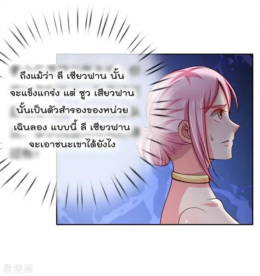 I’m the Great Immortal ตอนที่ 37 หน้า 22