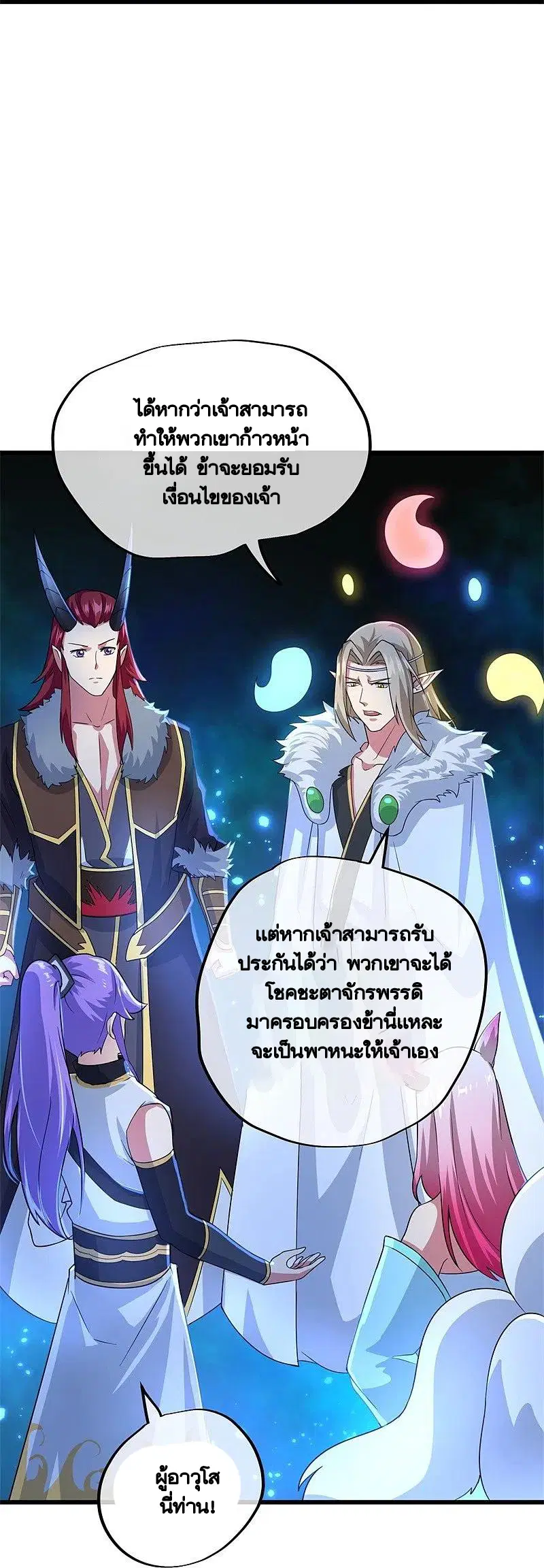 Peerless Battle Spirit ตอนที่ 416 หน้า 5