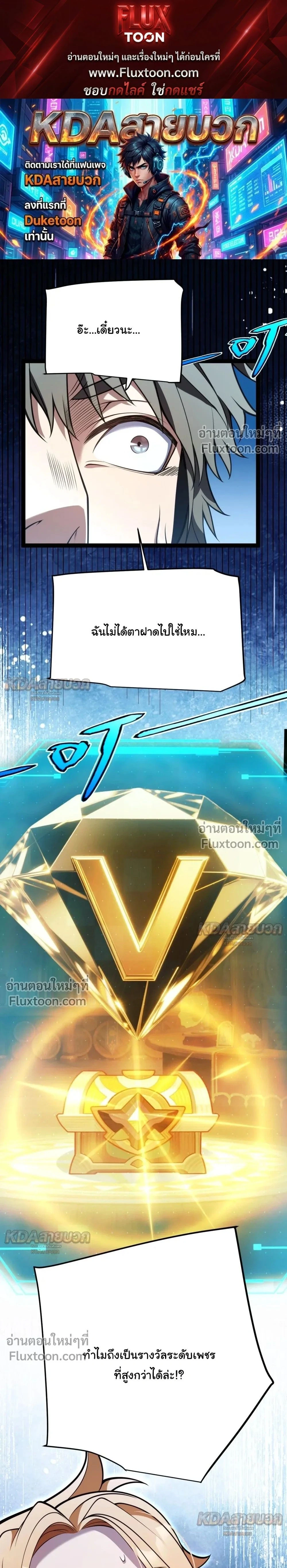 Starting With a Mythic Talent, I Cut Down Gods! ปลุกพลังระดับตำนาน สังหารทวยเทพ ตอนที่ 32 หน้า 1