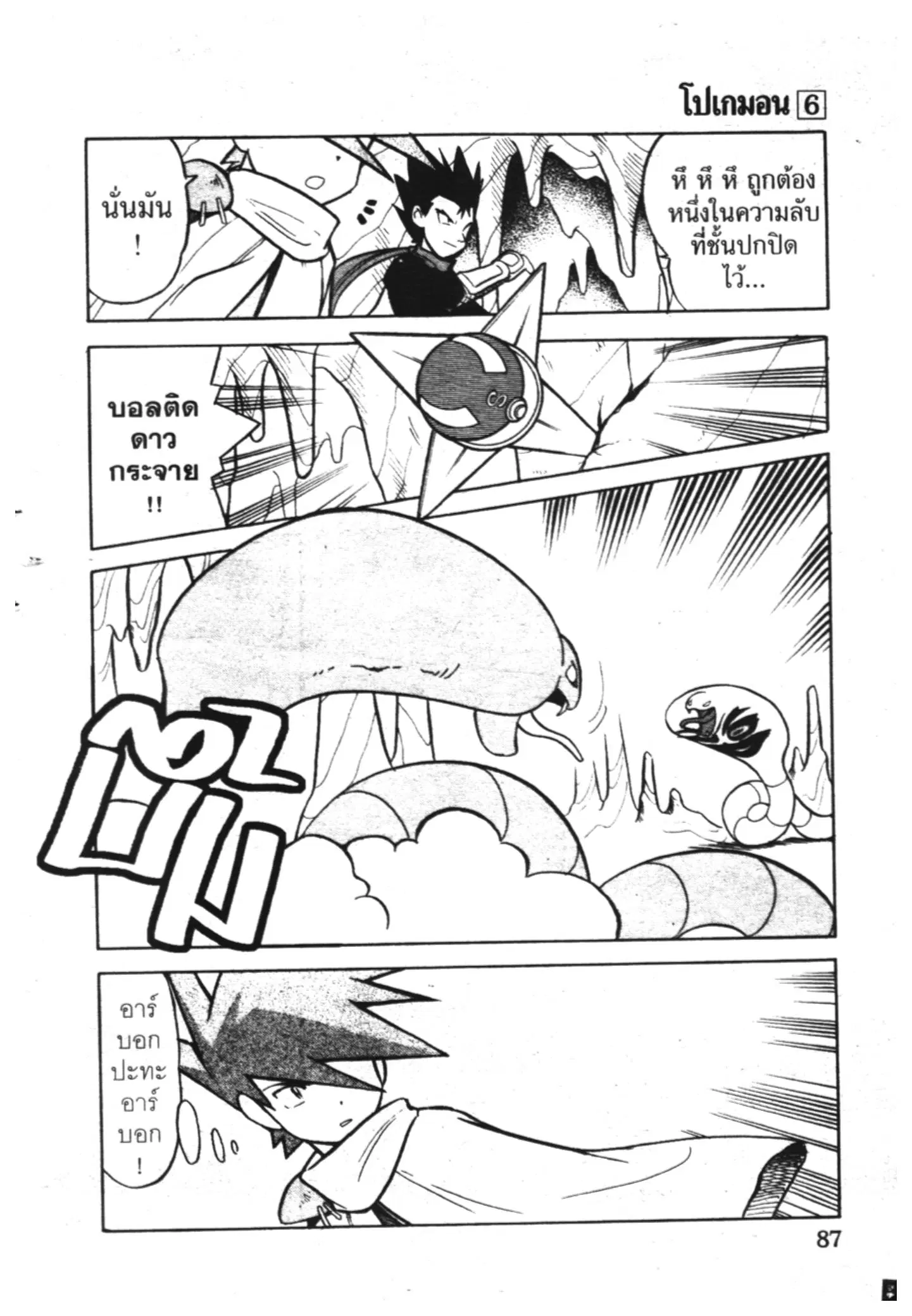 Pokémon ตอนที่ 71 หน้า 4