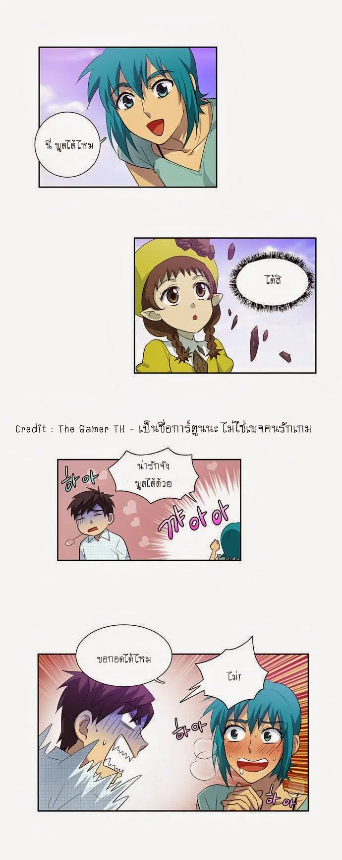 The Gamer ตอนที่ 45 หน้า 18