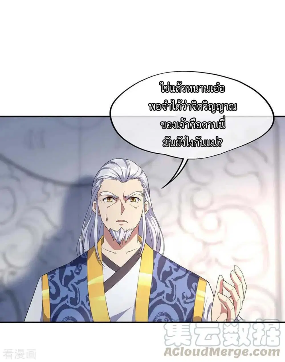 Peerless Battle Spirit ตอนที่ 44 หน้า 9