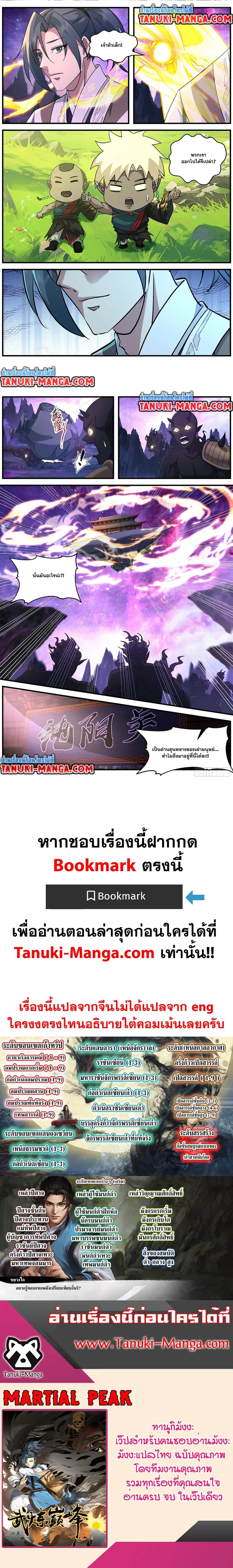 Martial Peak ตอนที่ 3722 หน้า 6