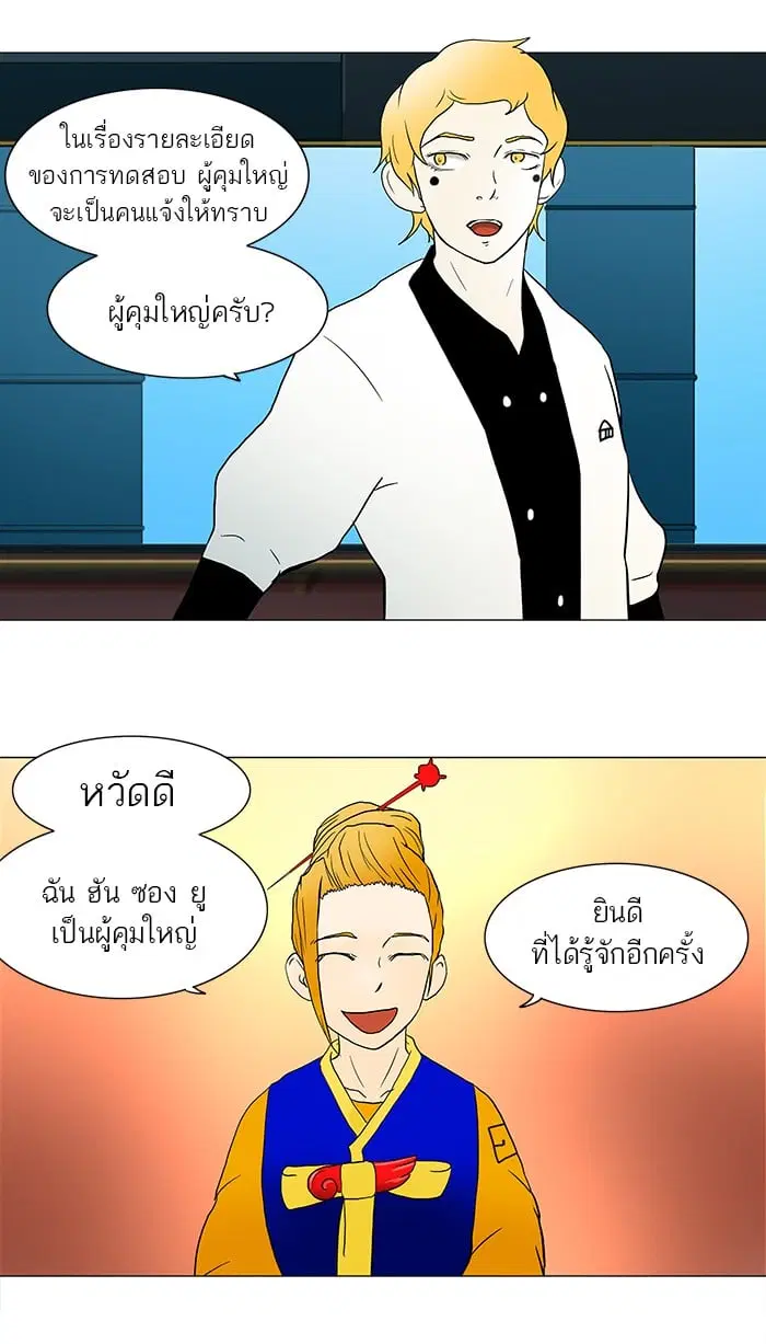 Tower of God ตอนที่ 37 หน้า 15