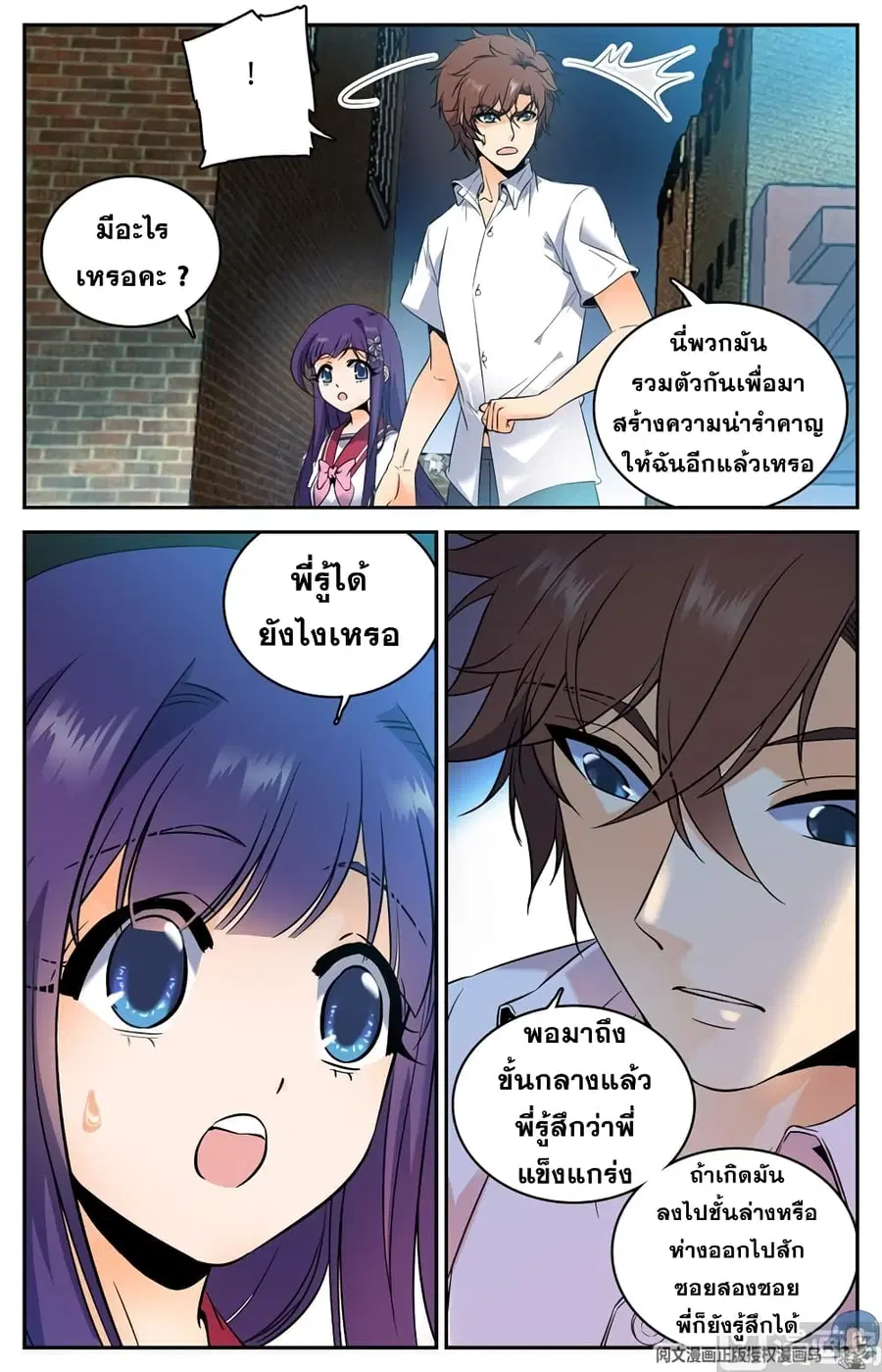 Versatile Mage ตอนที่ 98 หน้า 5