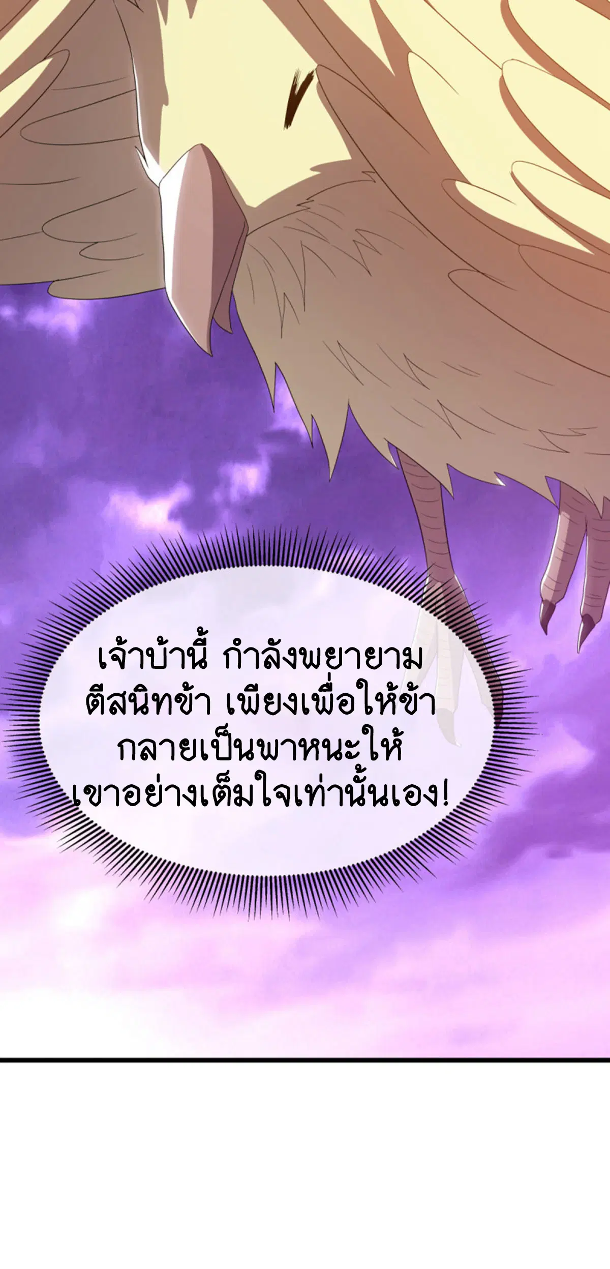 Peerless Battle Spirit ตอนที่ 651 หน้า 58