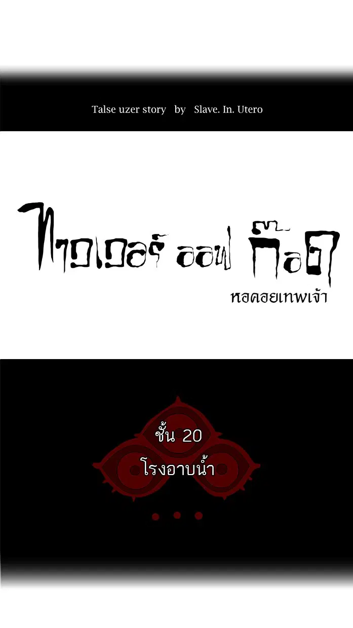 Tower of God ตอนที่ 90 หน้า 11