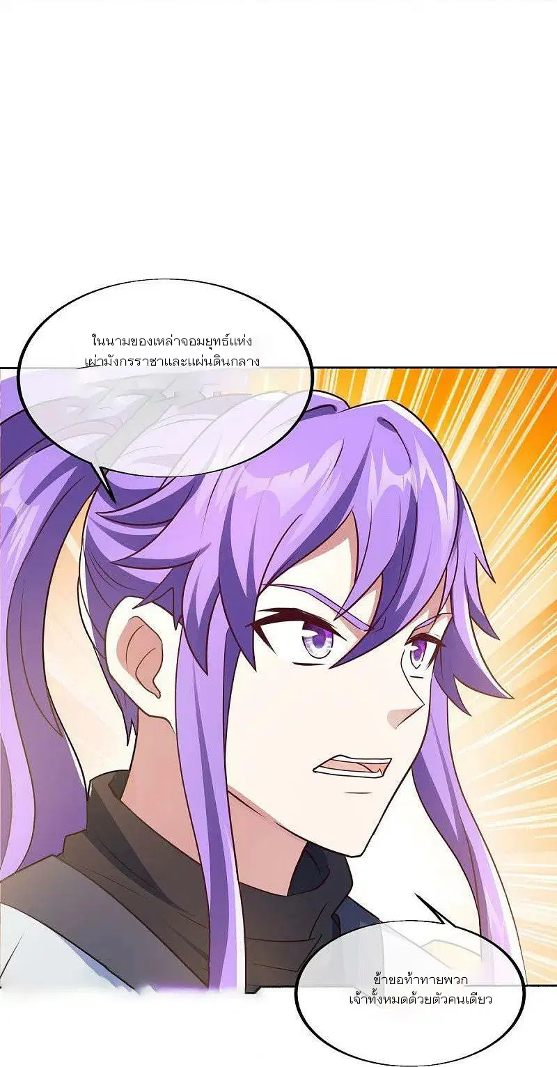 Peerless Battle Spirit ตอนที่ 464 หน้า 12