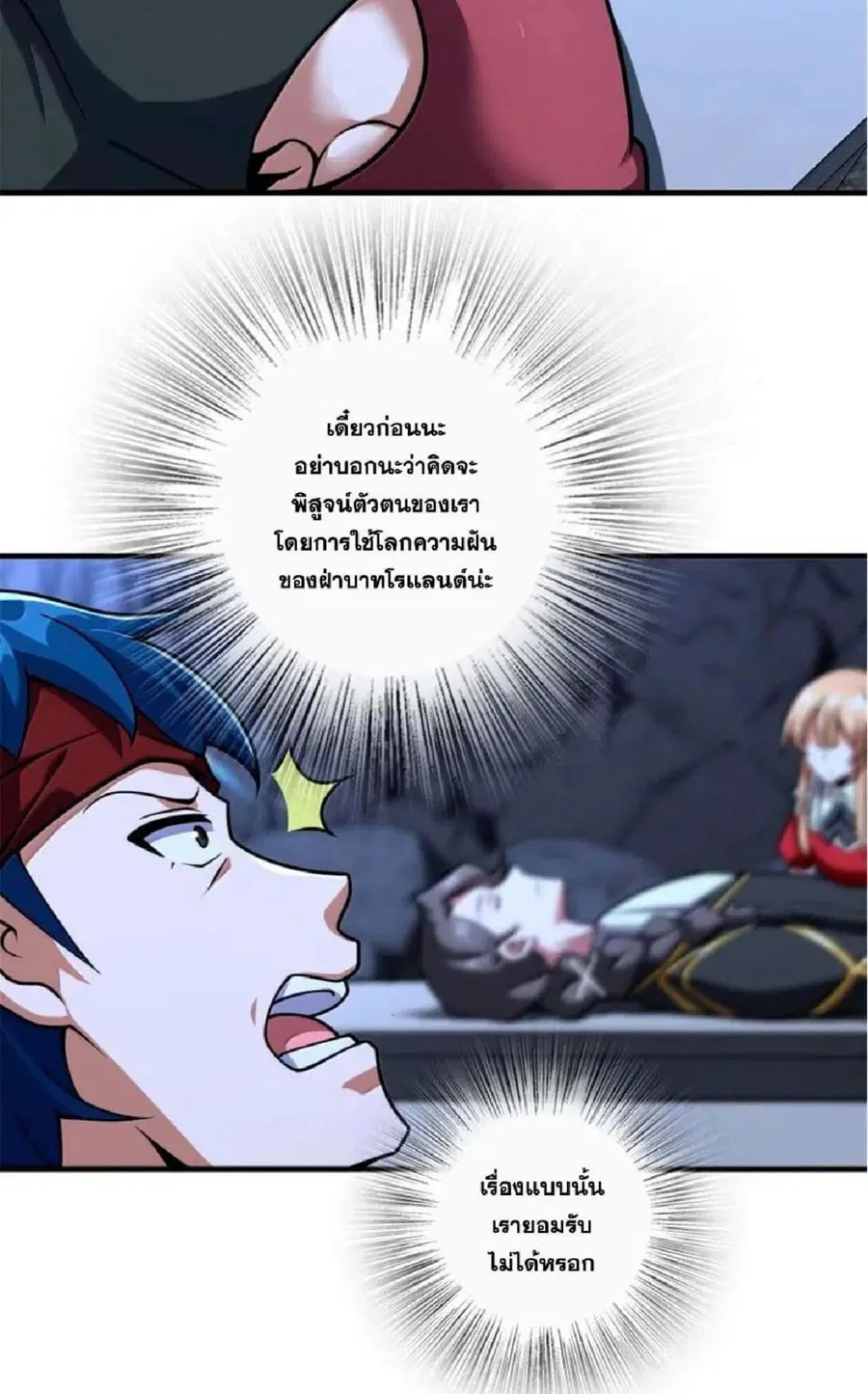 Release That Witch ตอนที่ 593 หน้า 42