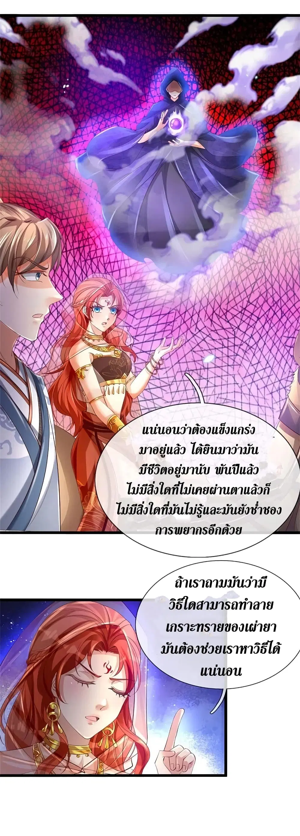 Sky Sword God ตอนที่ 381 หน้า 13